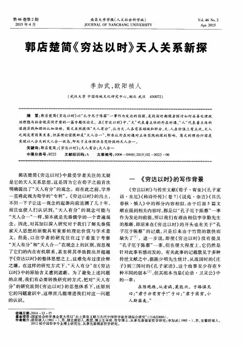 郭店楚简《穷达以时》天人关系新探