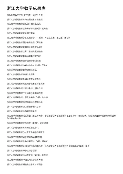 浙江大学教学成果库