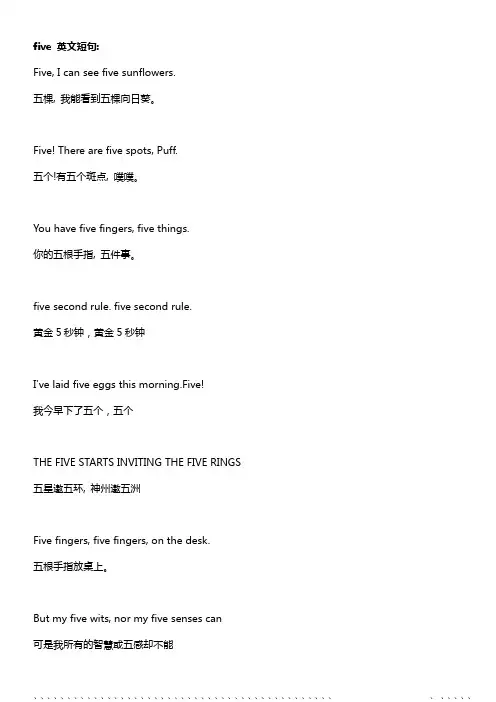 five 英文短句