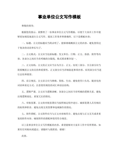 事业单位公文写作模板