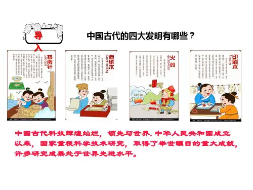 人教版部编八年级下册历史第18课科技文化成就课件(共55张ppt)