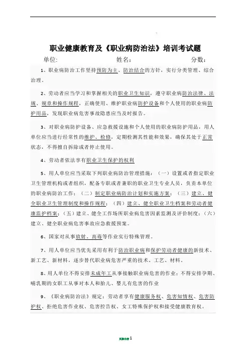 《职业病防治法》试题答案