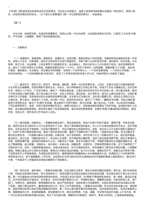 第一书记述职报告格式【三篇】