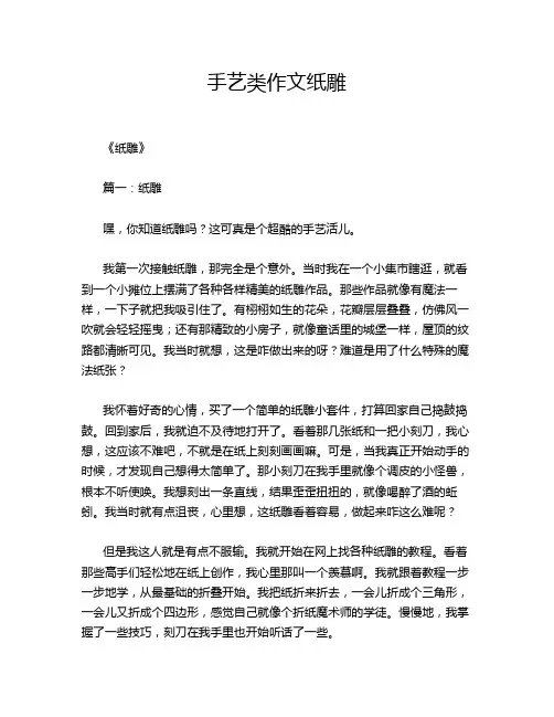 手艺类作文纸雕
