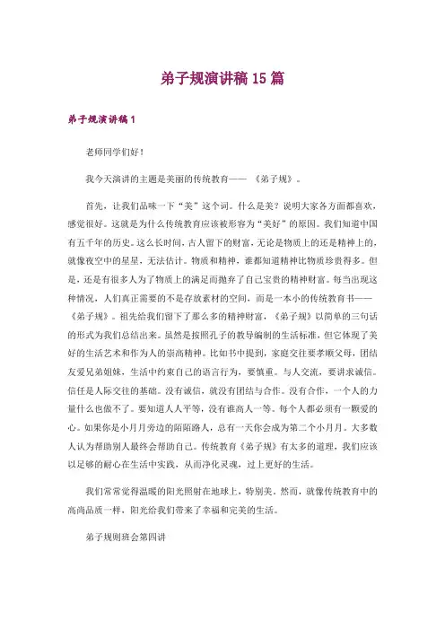 弟子规演讲稿15篇