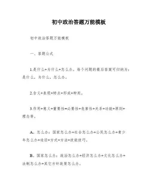 初中政治答题万能模板