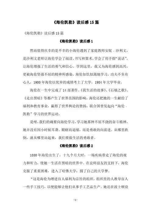 《海伦凯勒》读后感15篇