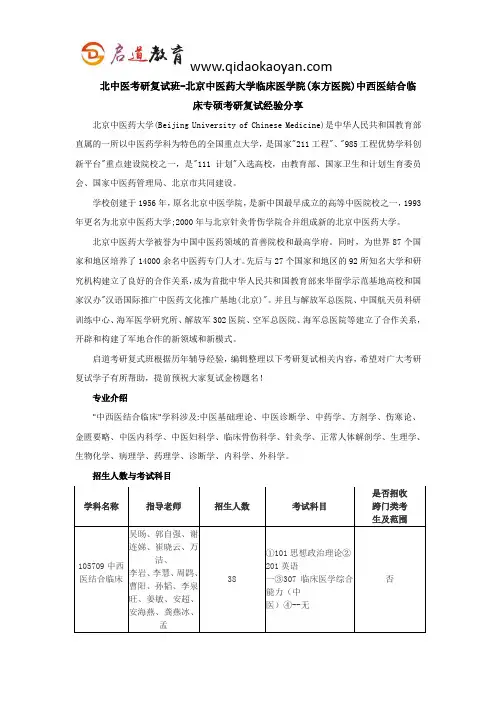 北中医考研复试班-北京中医药大学临床医学院(东方医院)中西医结合临床专硕考研复试经验分享