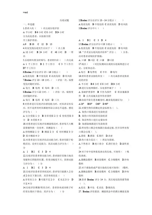 压疮试题