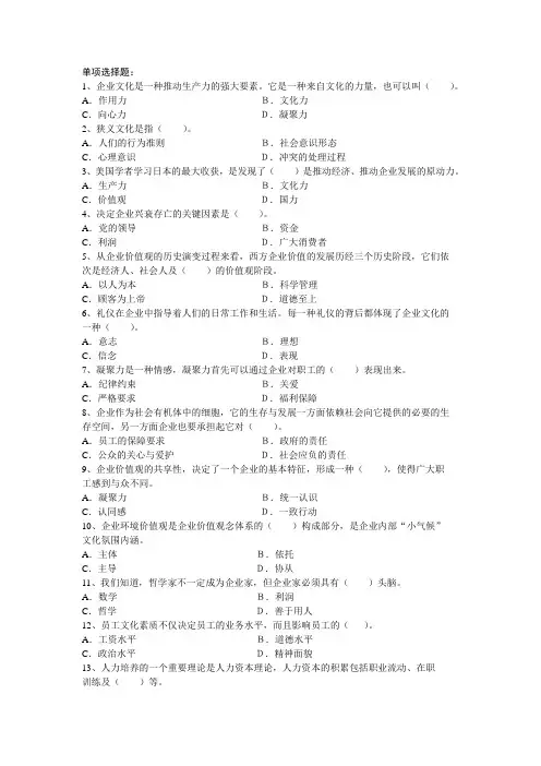 (企业文化)企业文化复习大纲