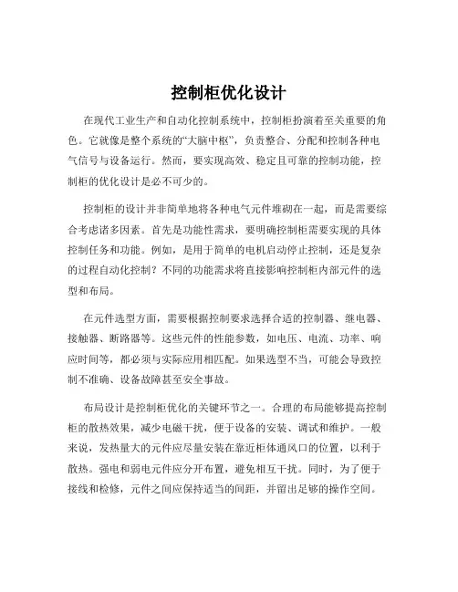 控制柜优化设计