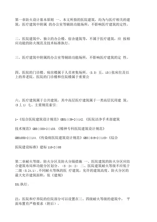 医疗建筑消防设计要求
