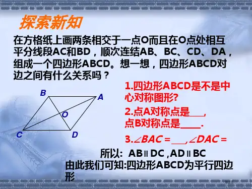 平行四边形的识别市公开课一等奖省优质课获奖课件