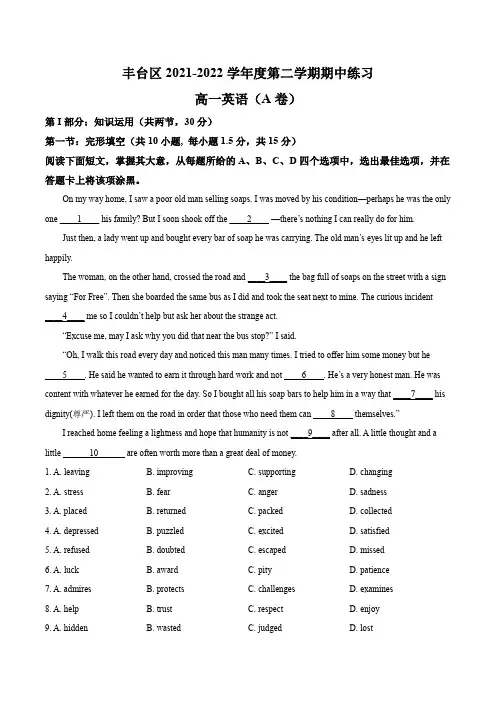 北京市丰台区2021-2022学年高一下学期期中联考A卷英语试题(原卷版)