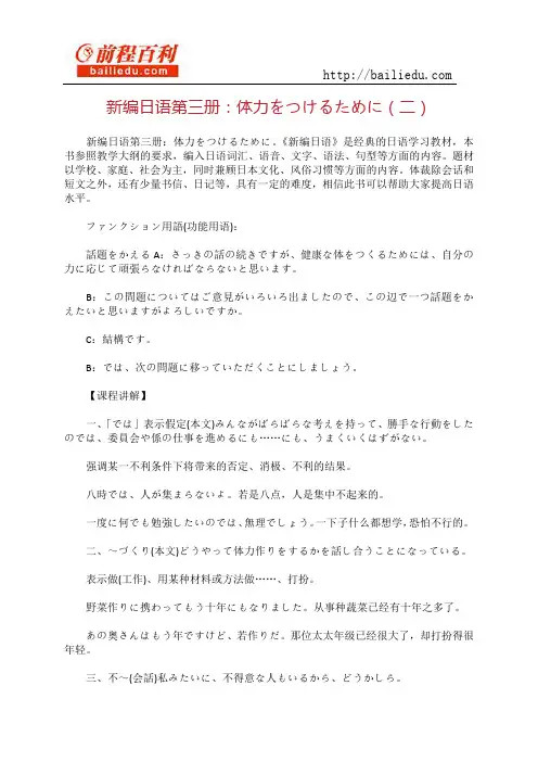 新编日语第三册：体力をつけるために(二)