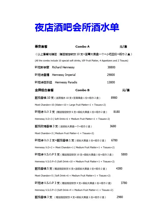 酒吧夜店专业酒水单