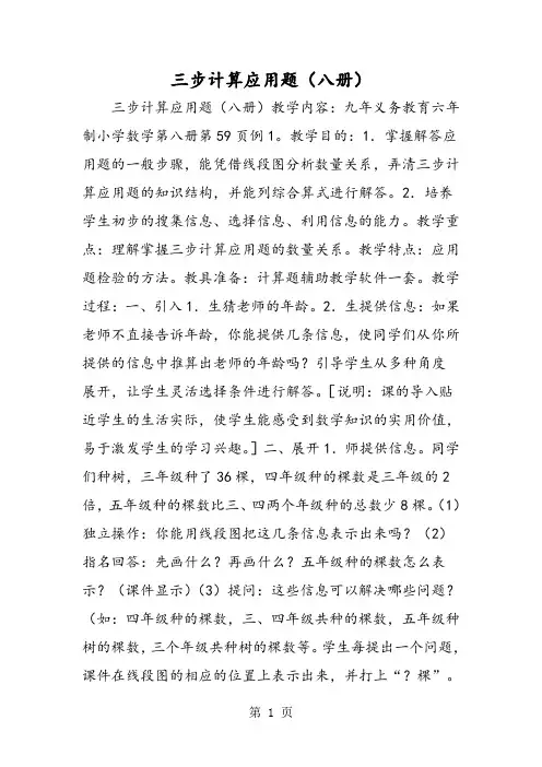 三步计算应用题(八册)-word文档资料