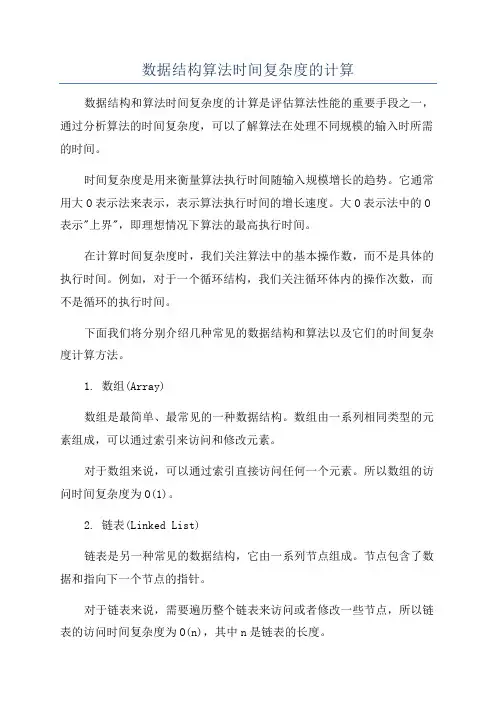 数据结构算法时间复杂度的计算