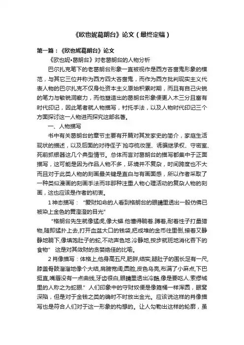 《欧也妮葛朗台》论文（最终定稿）