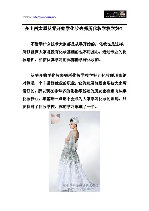 在山西太原从零开始学化妆去哪所化妆学校学好？