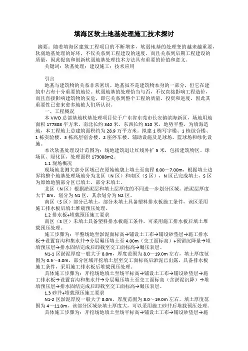 填海区软土地基处理施工技术探讨