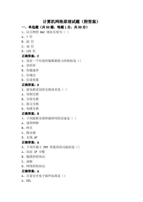 计算机网络原理试题(附答案)