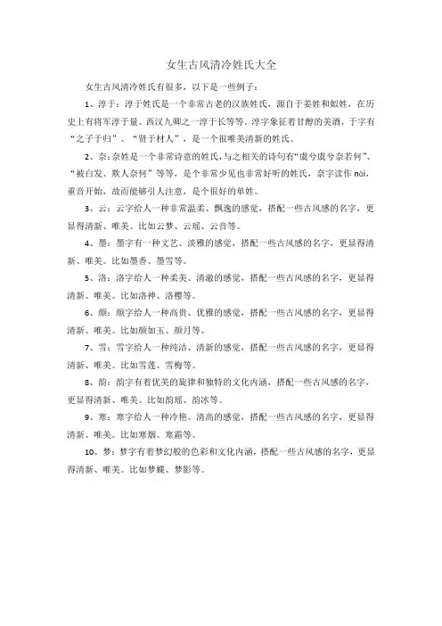 女生古风清冷姓氏大全