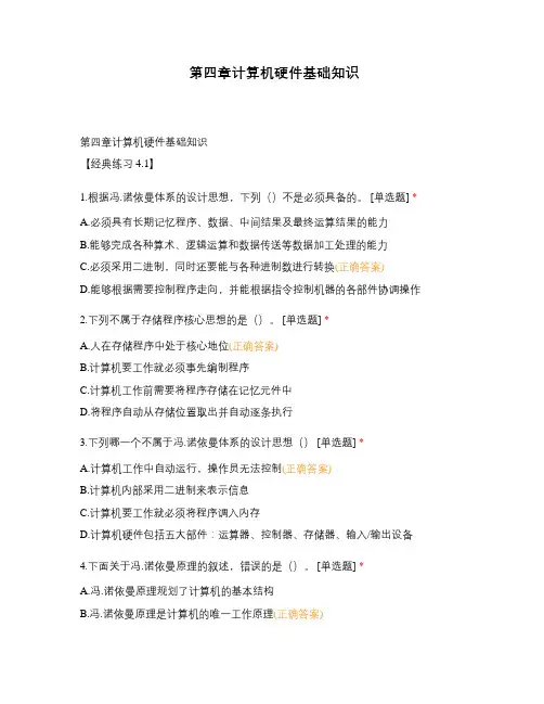 第四章计算机硬件基础知识