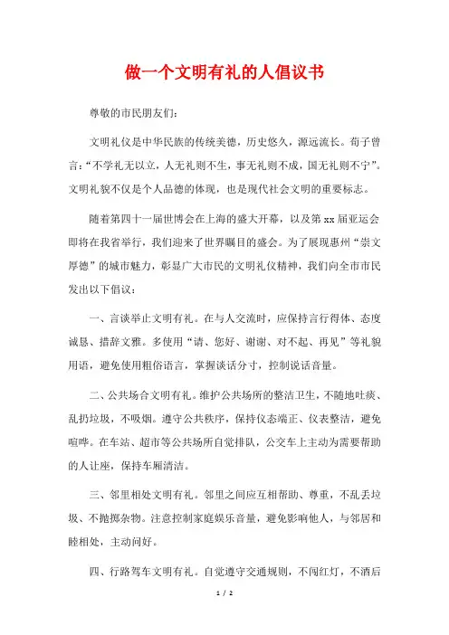 做一个文明有礼的人倡议书