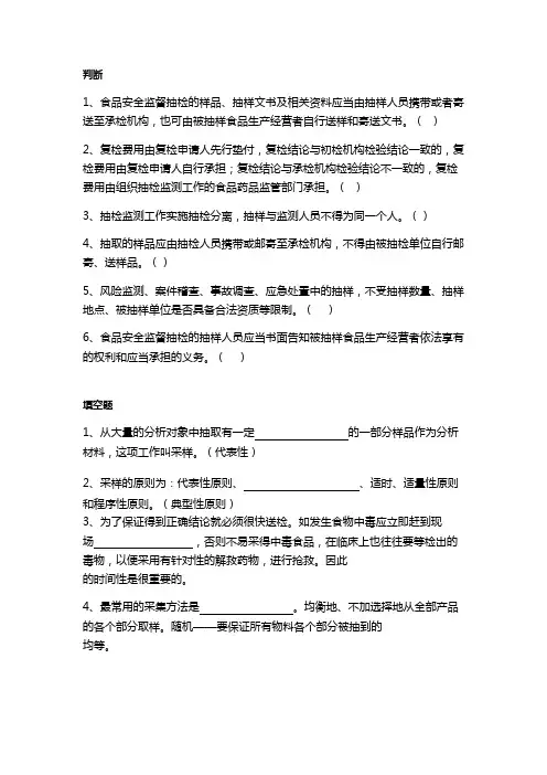 采样人员试题-含答案
