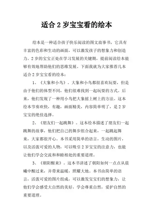 适合2岁宝宝看的绘本