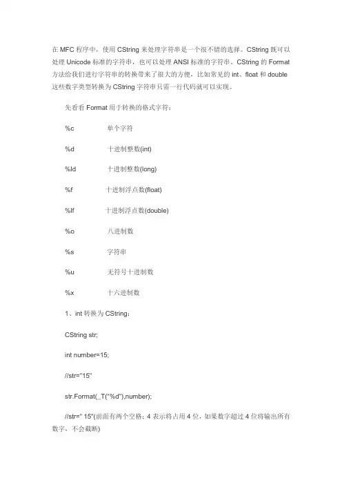 MFC中Format函数