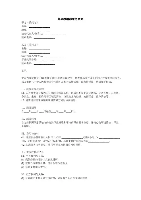 办公楼清理卫生合同范本