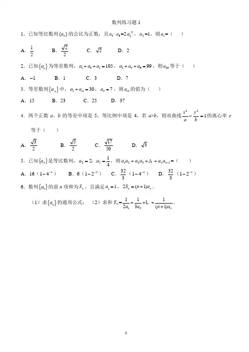 数列练习题(小题+大题)(1-10)(1+2+3+8=250)