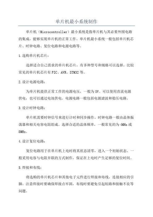 单片机最小系统制作