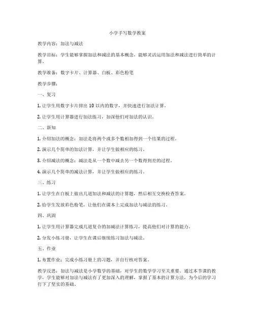 小学手写数学教案