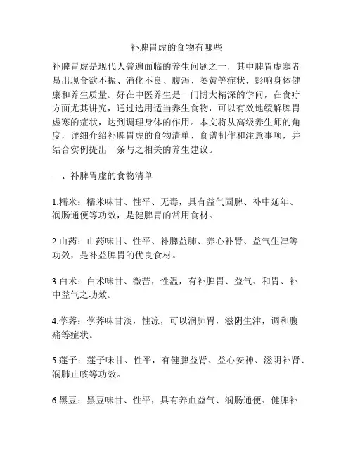 补脾胃虚的食物有哪些