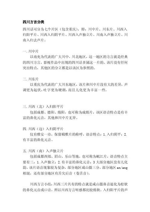 [详解]四川方言分类
