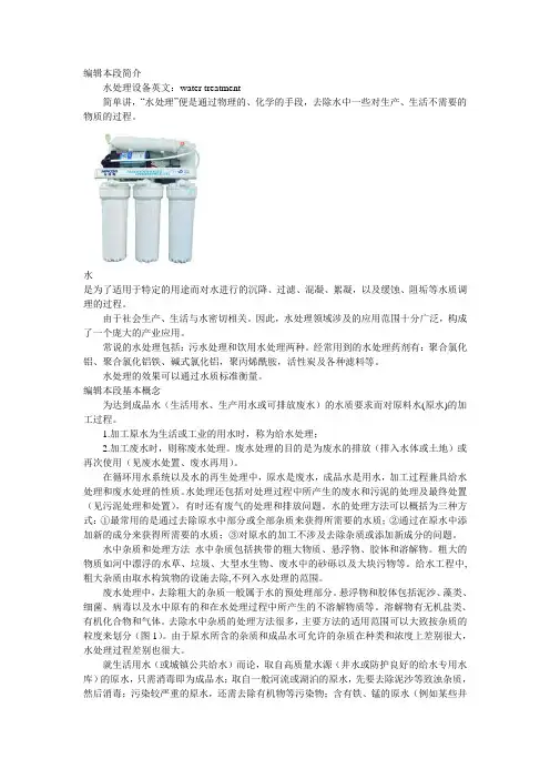 水处理介绍