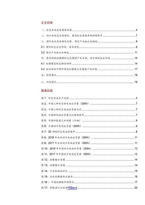 2018年软包电池行业深度研究报告