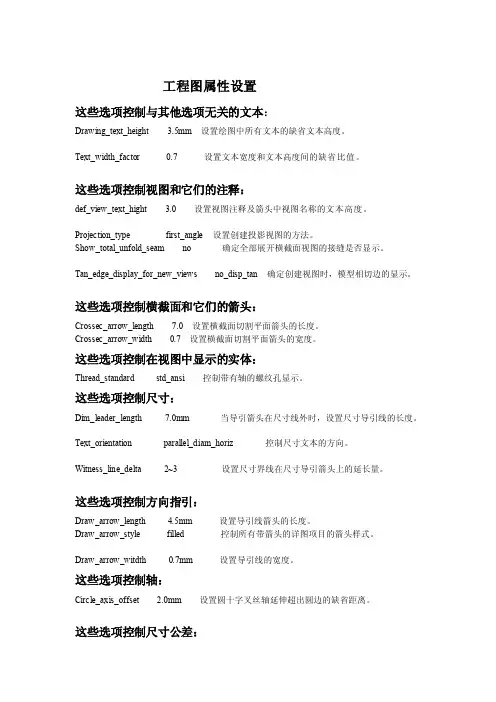 [讲解]ProE工程图属性设置