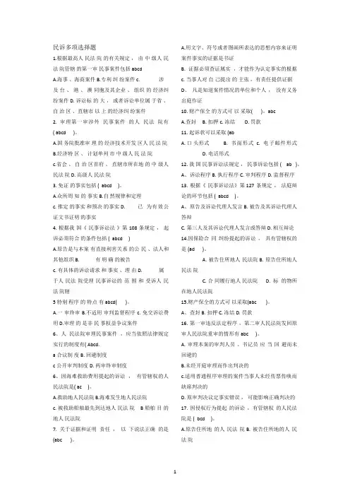 民诉多项选择题