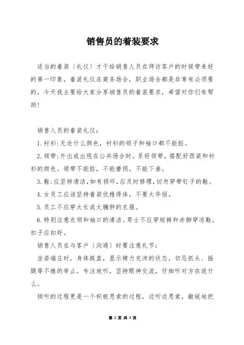 销售员的着装要求