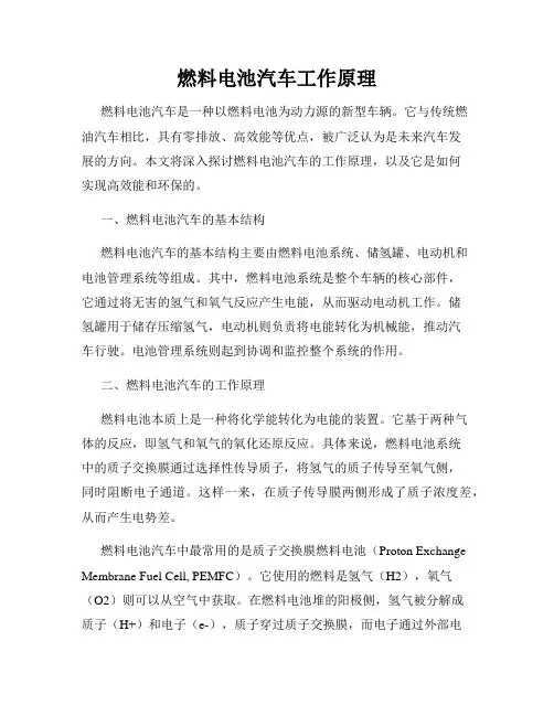燃料电池汽车工作原理
