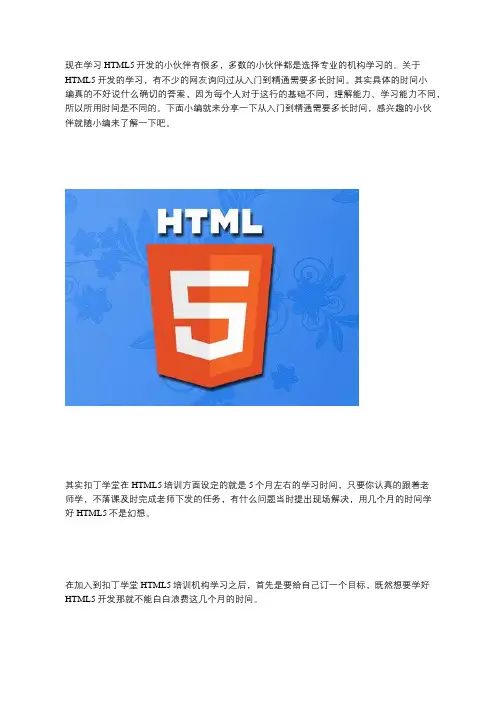 千锋扣丁学堂HTML5培训简述从入门到精通需要多长时间