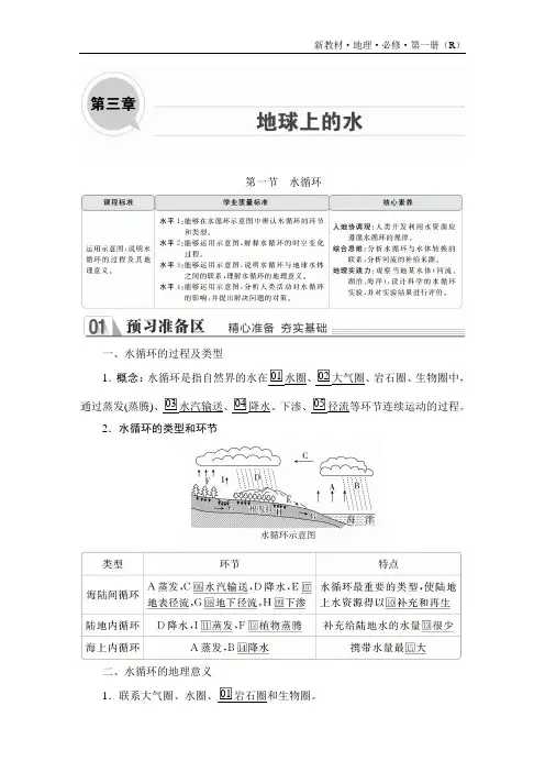 高中地理(新教材)《水循环》导学案