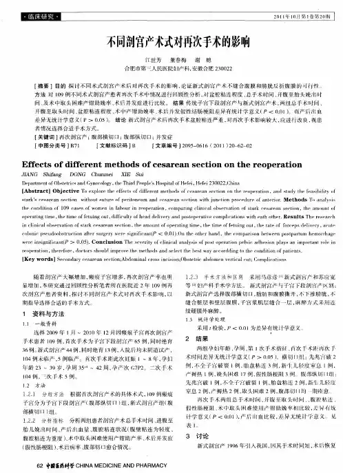 不同剖宫产术式对再次手术的影响