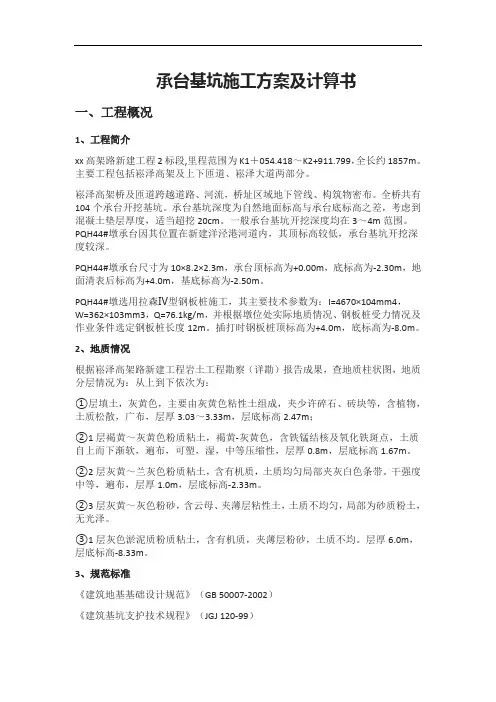 承台基坑施工方案及计算书