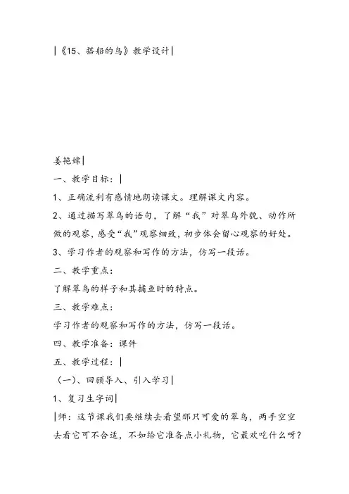 部编小学三年级上册《五单元15 搭船的鸟》姜艳嫦教案PPT课件 一等奖新名师优质公开课教学设计