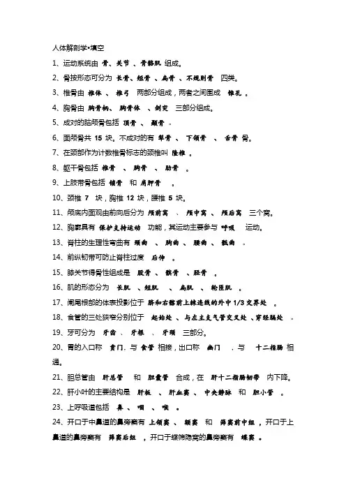 事业单位解剖、生理、病理知识点
